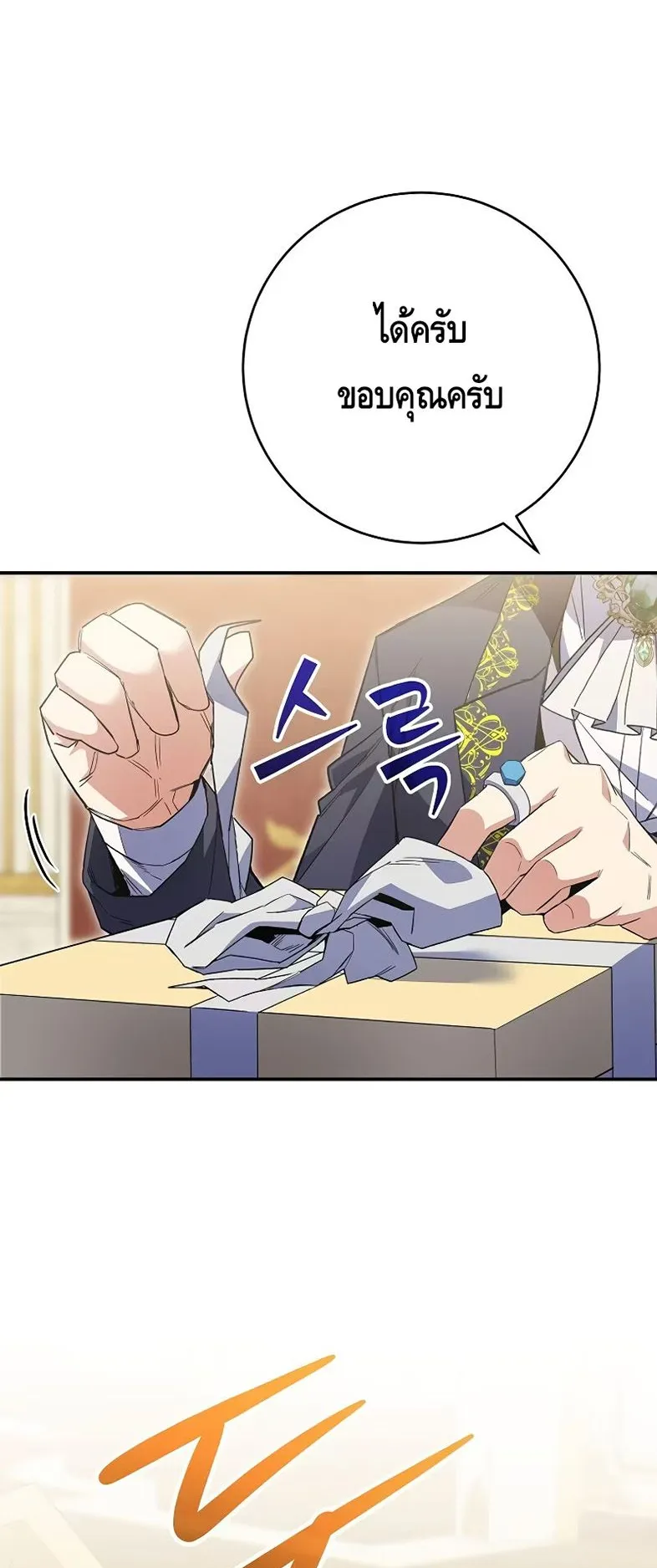 Reincarnated as a Genius Prodigy of a Prestigious Family ตอนที่ 5 หน้า 23