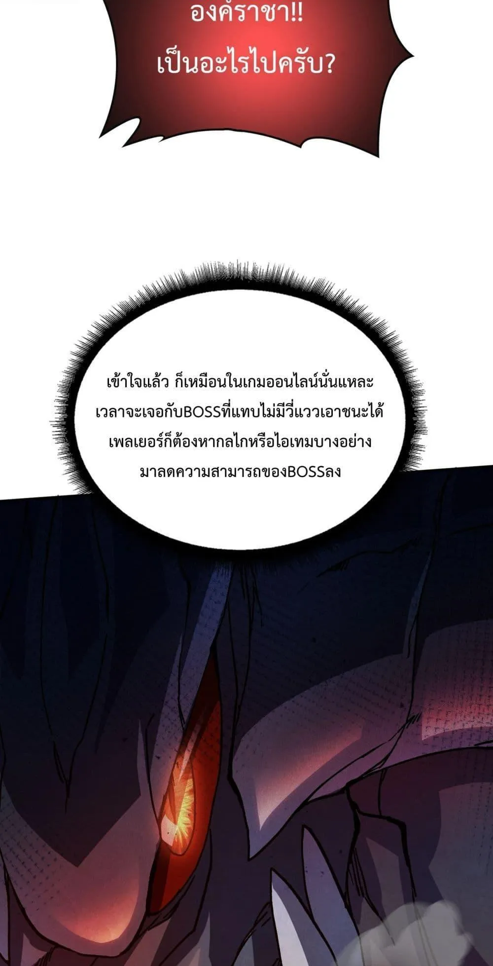 Starting as the Black Dragon BOSS ตอนที่ 2 หน้า 73