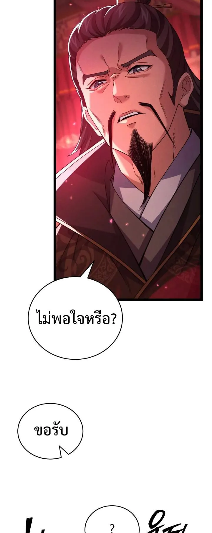 Reincarnation of the Martial God ตอนที่ 9 หน้า 45