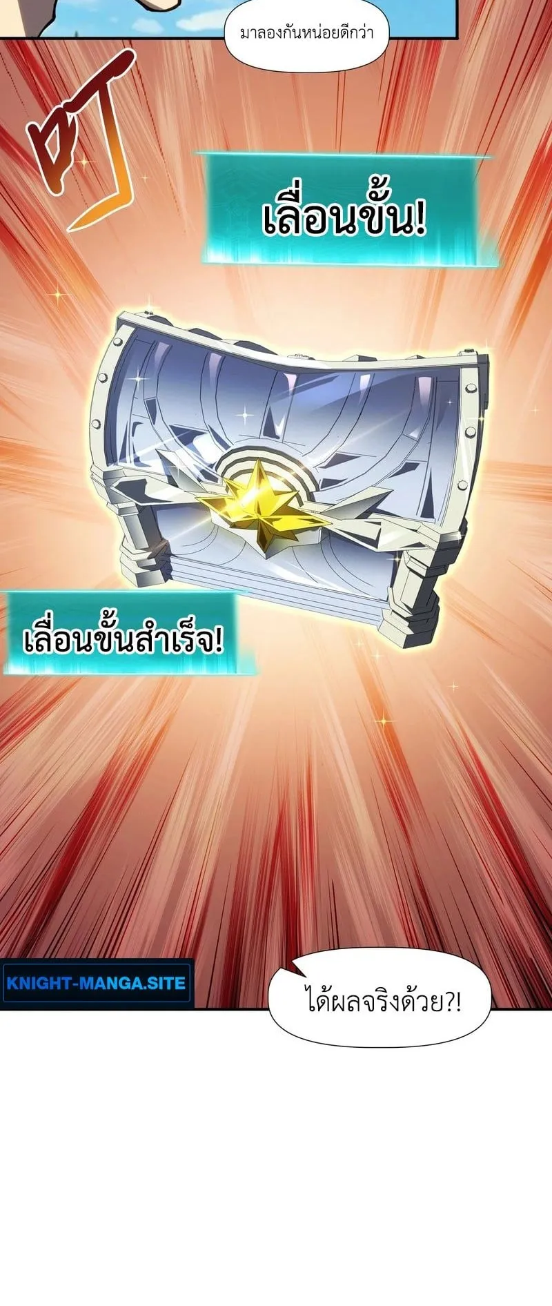 Invincible With Only a Single Point of HP ตอนที่ 9 หน้า 45