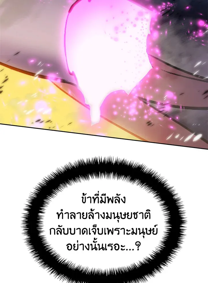 Overgeared ตอนที่ 276 หน้า 70