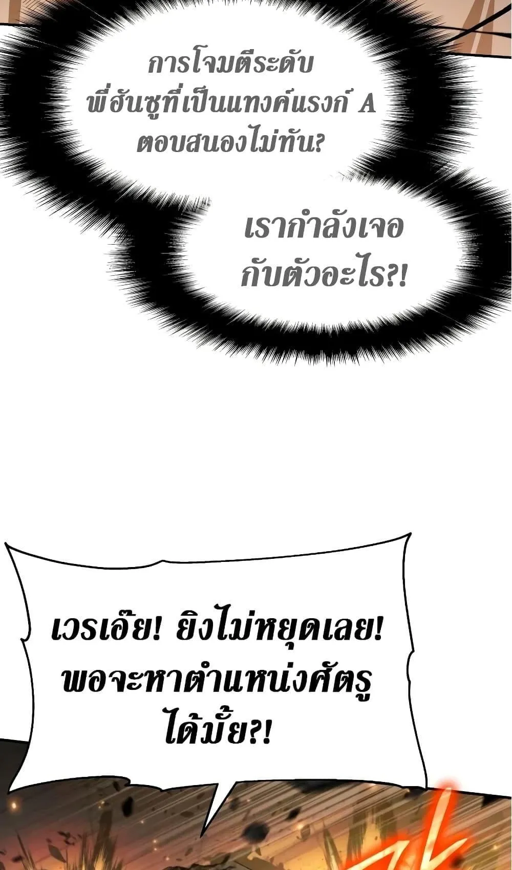 The Knight King Who Returned With a God ตอนที่ 12 หน้า 41
