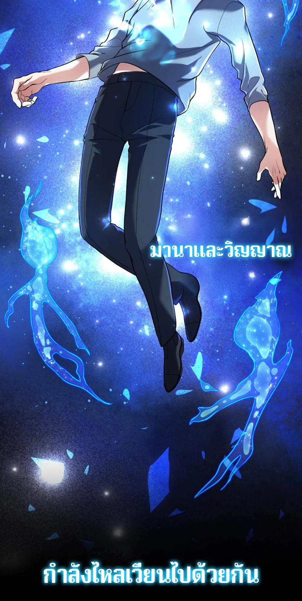 The Return of the Mythical Archmage ตอนที่ 3 หน้า 15