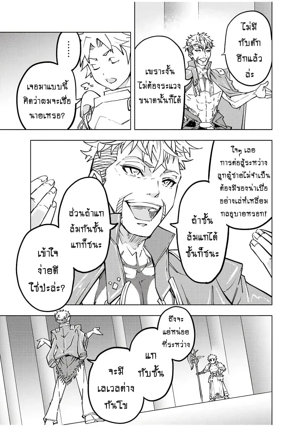 My Gift LVL 9999 Unlimited Gacha ตอนที่ 38 หน้า 4