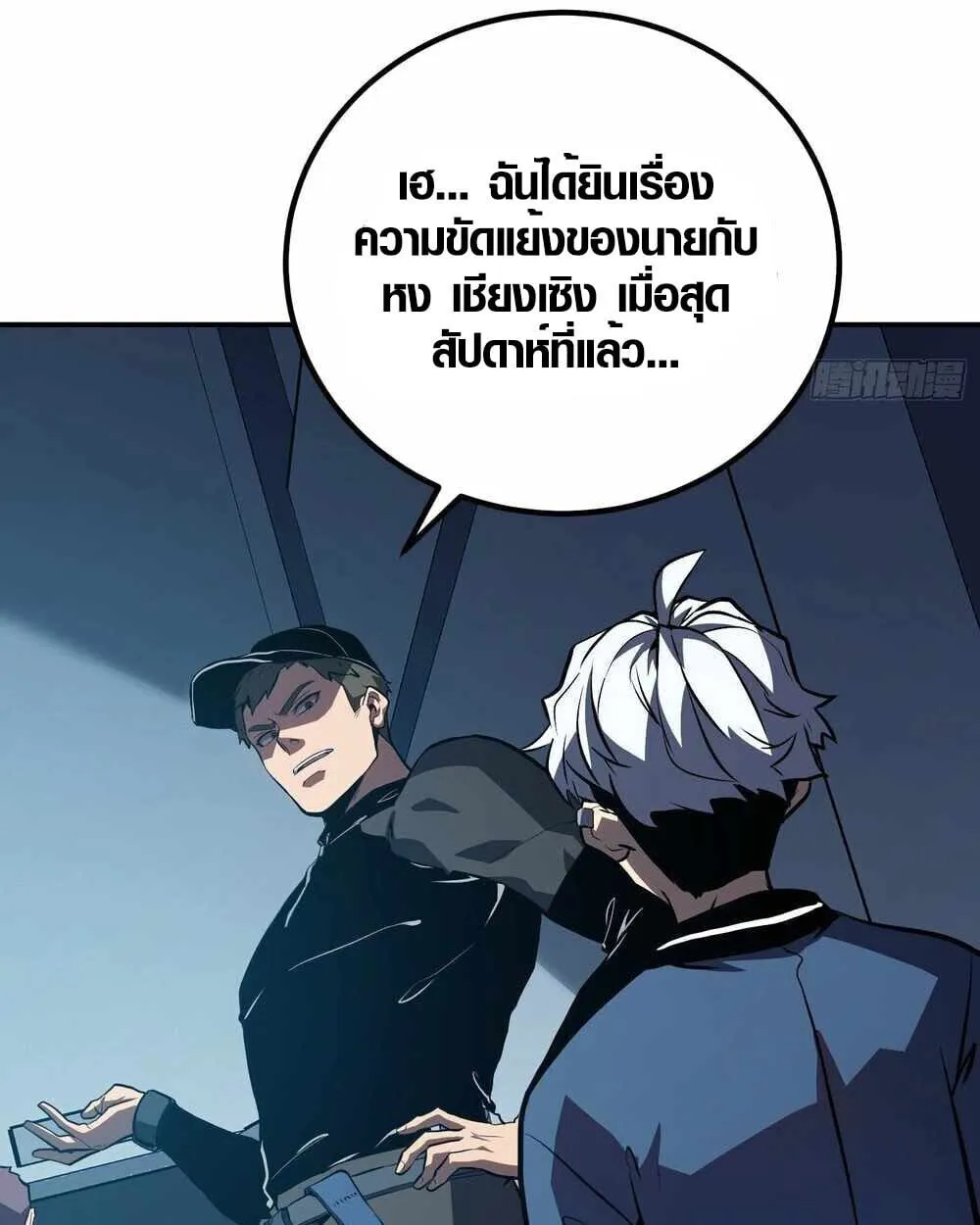 Full-Time Awakening ตอนที่ 13 หน้า 10