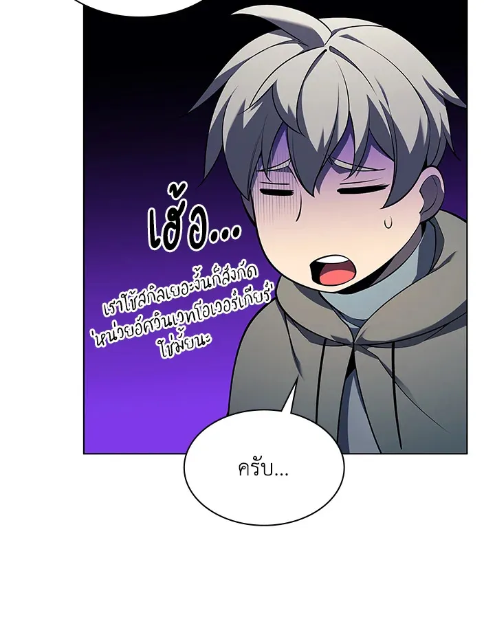Overgeared ตอนที่ 142 หน้า 166