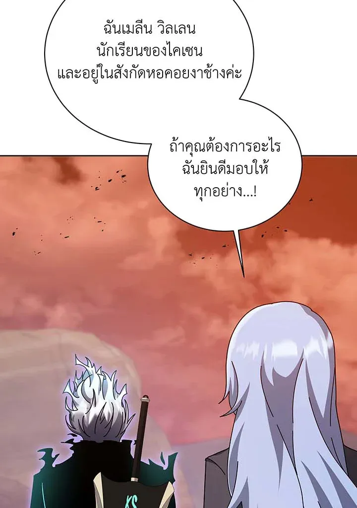 Necromancer Academy’s Genius Summoner Chapter 119 หน้า 84