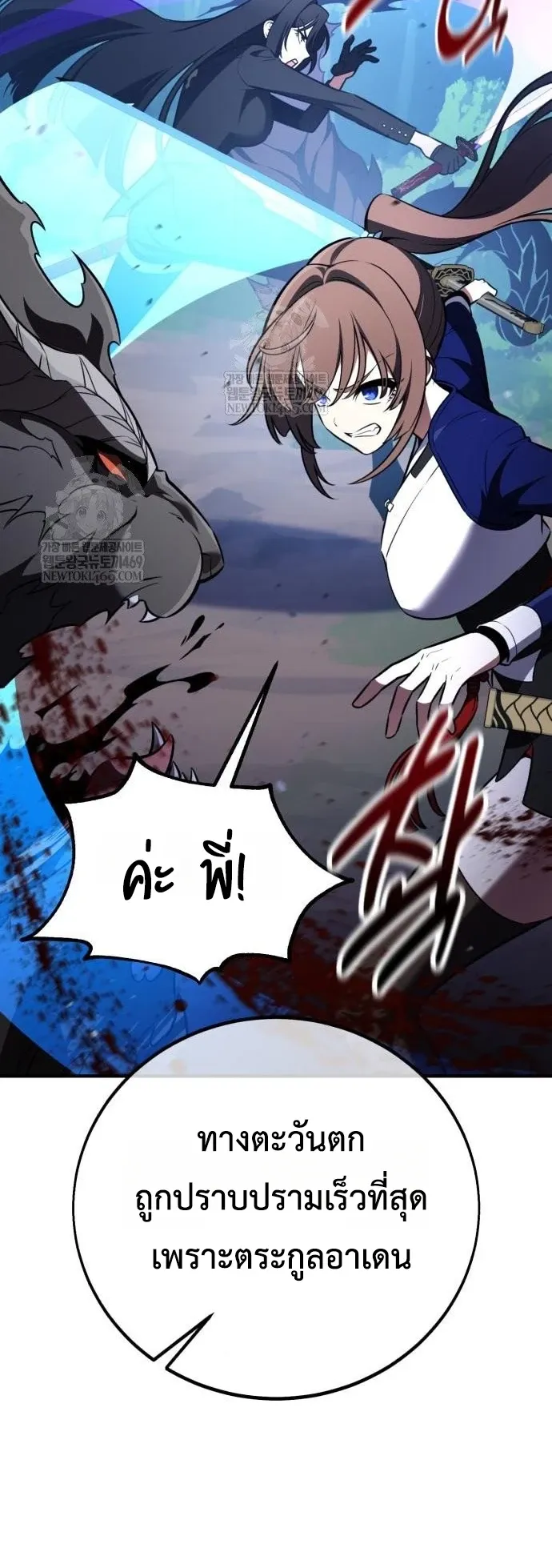 I Killed an Academy Player ตอนที่ 97 หน้า 33