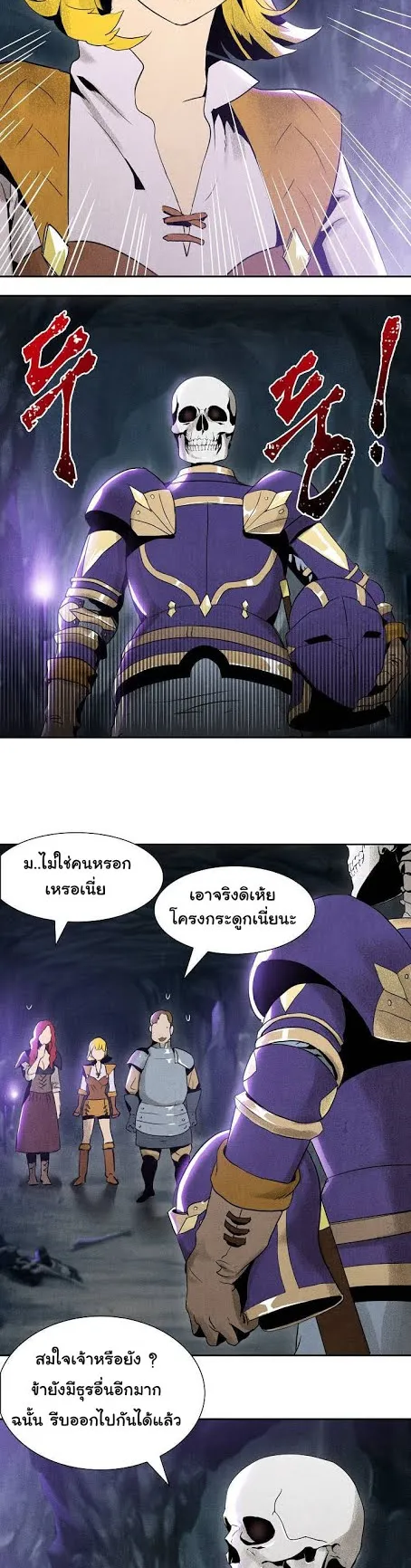 The Skeleton Soldier Failed to Defend the Dungeon ตอนที่ 6 หน้า 21