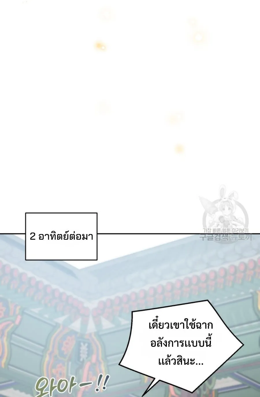 This Life Starts As A Child Actor ตอนที่ 5 หน้า 49