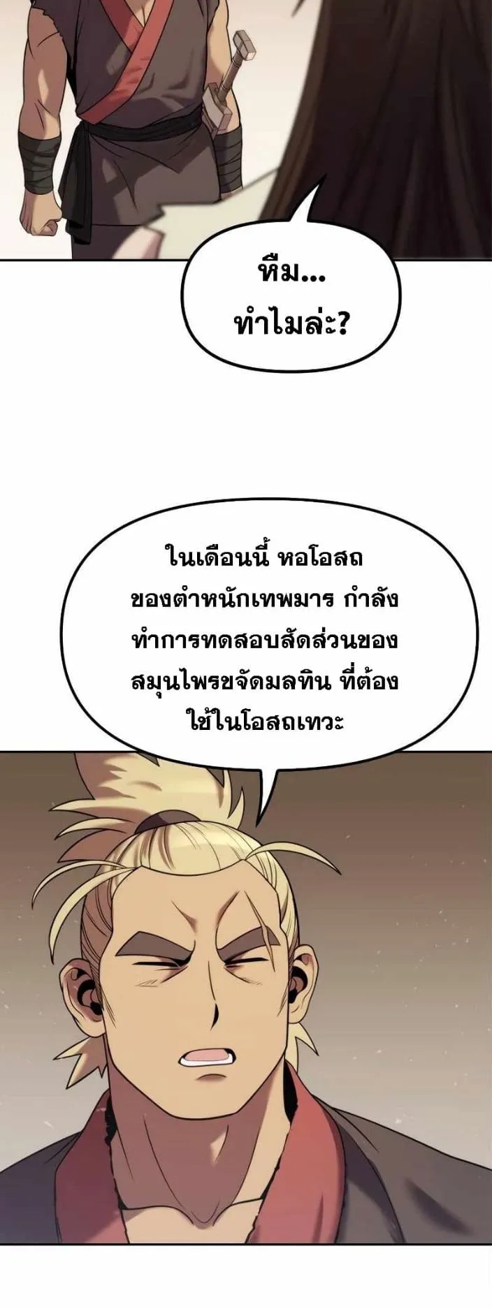 Chronicles of the Demon Faction ตอนที่ 15 หน้า 6