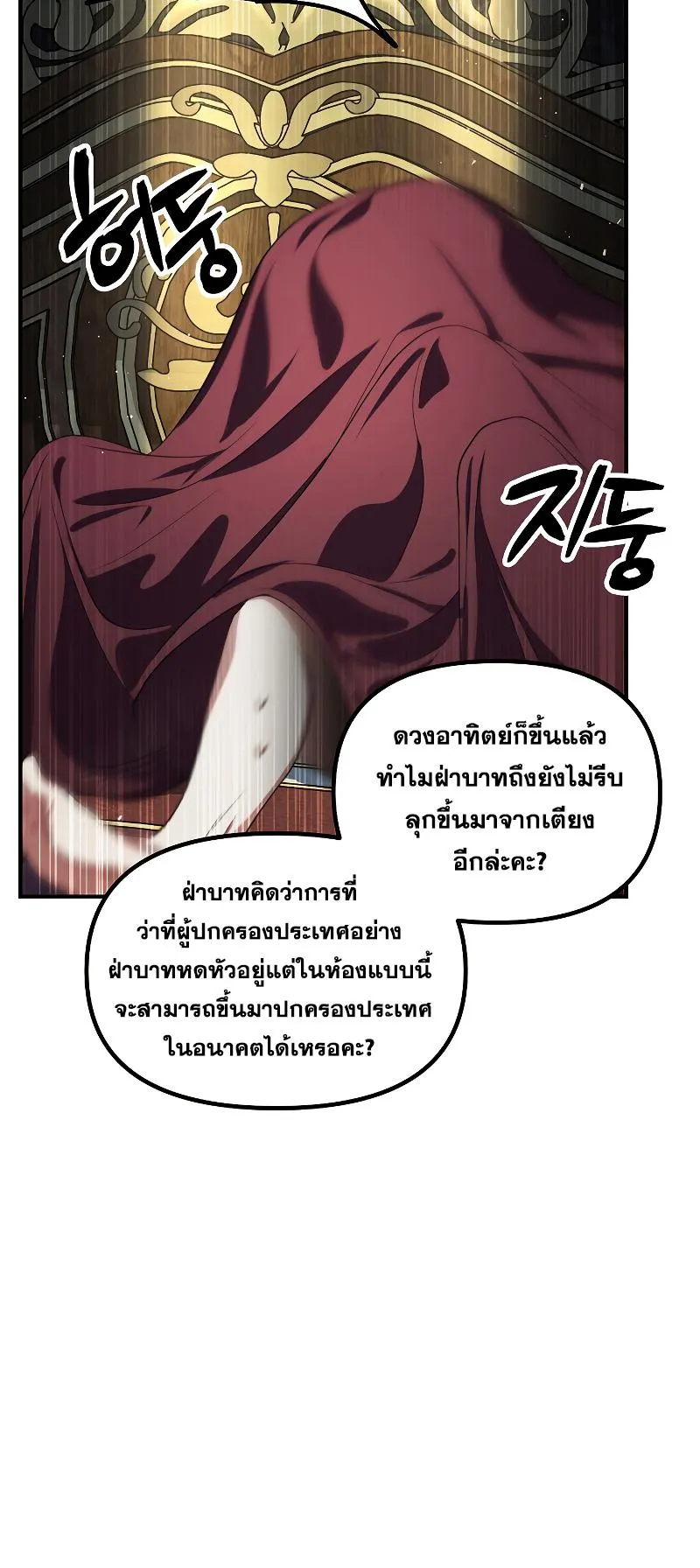 SSS-Class Suicide Hunter ตอนที่ 93 หน้า 45