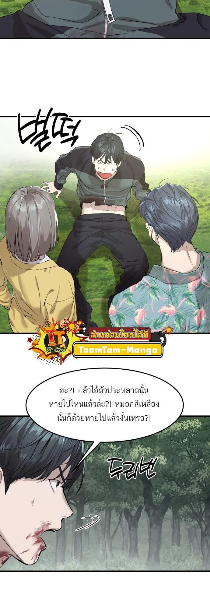 Special Civil Servant ตอนที่ 2 หน้า 14
