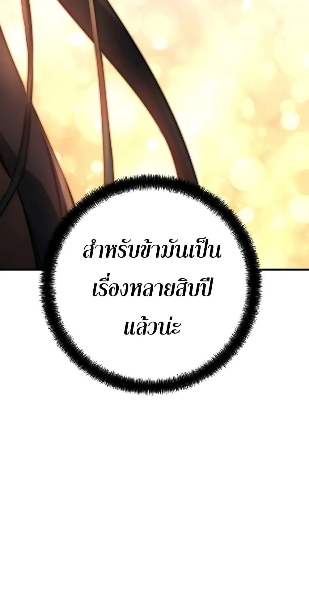 Absolute Regression ตอนที่ 3 หน้า 53