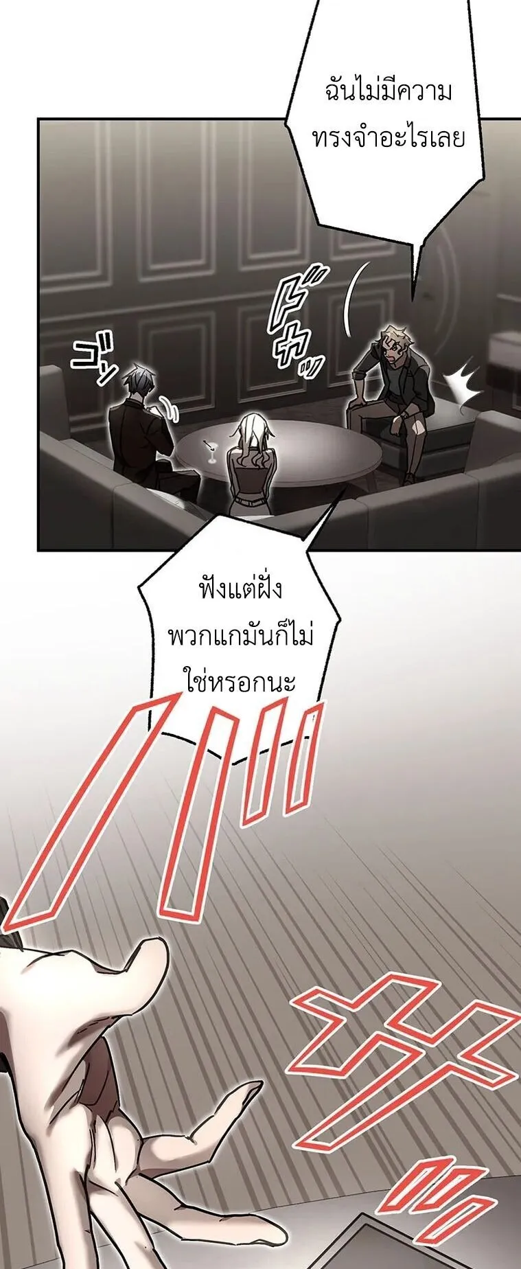 Aristocrat’s Revenge ตอนที่ 38 หน้า 13