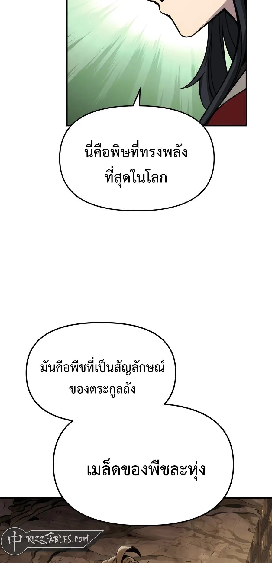 The Poison Master of Sacheon Tang Clan ตอนที่ 11 หน้า 53