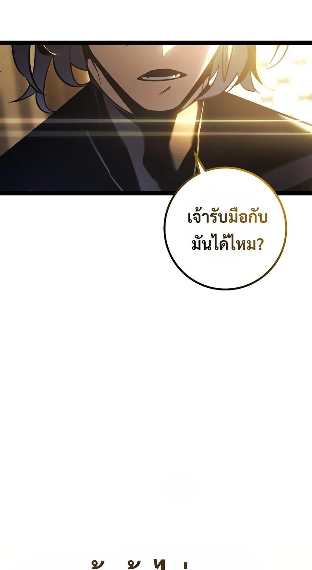 Regressing as the Reincarnated Bastard of the Sword Clan ตอนที่ 3 หน้า 27