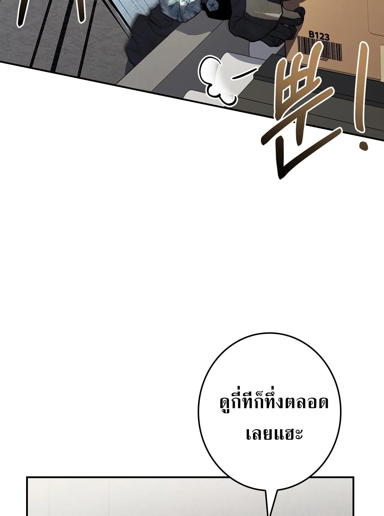 Only I Have an EX-Grade Summon ตอนที่ 31 หน้า 73