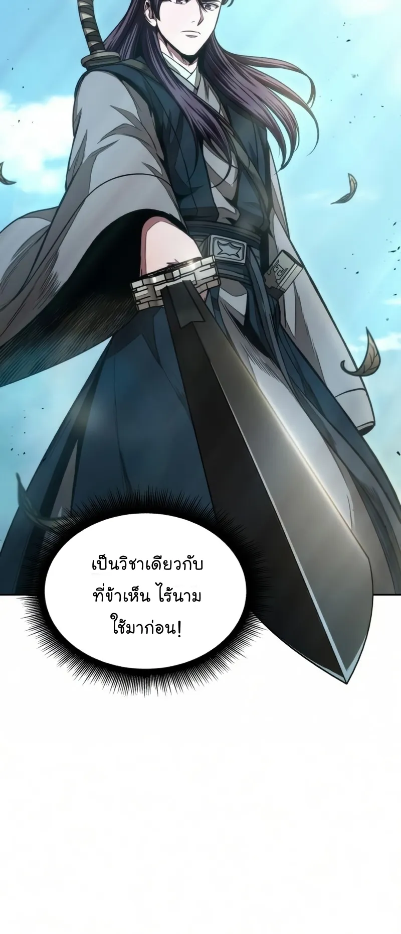 Nano Machine Chapter 97 หน้า 41