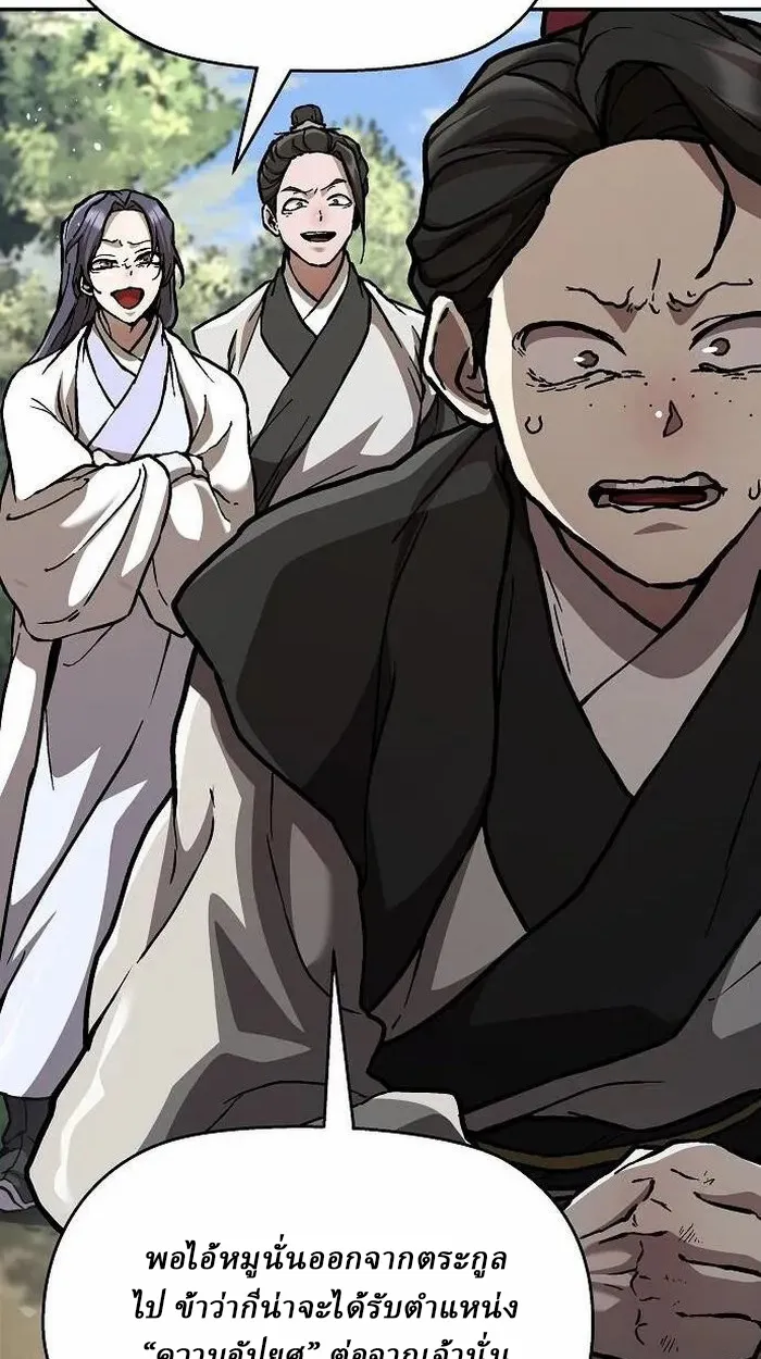 Reborn on the Demonic Cult Battlefield ตอนที่ 2 หน้า 44