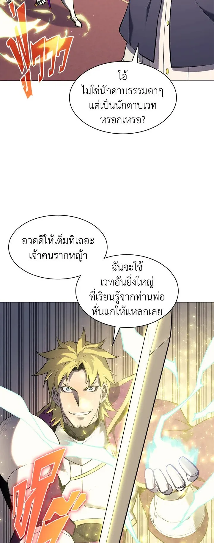 Overgeared ตอนที่ 62 หน้า 24