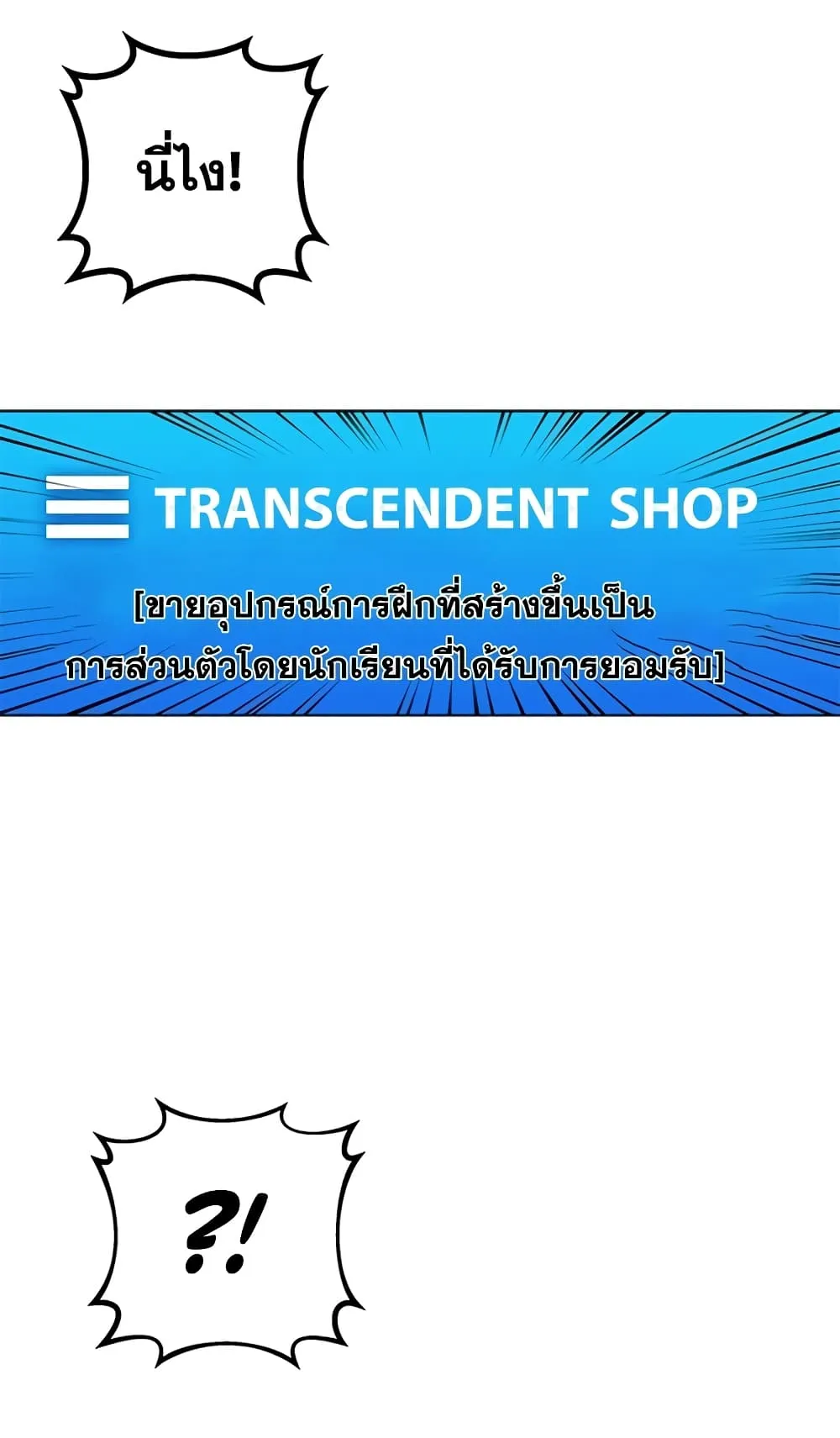 Transcension Academy ตอนที่ 6 หน้า 50