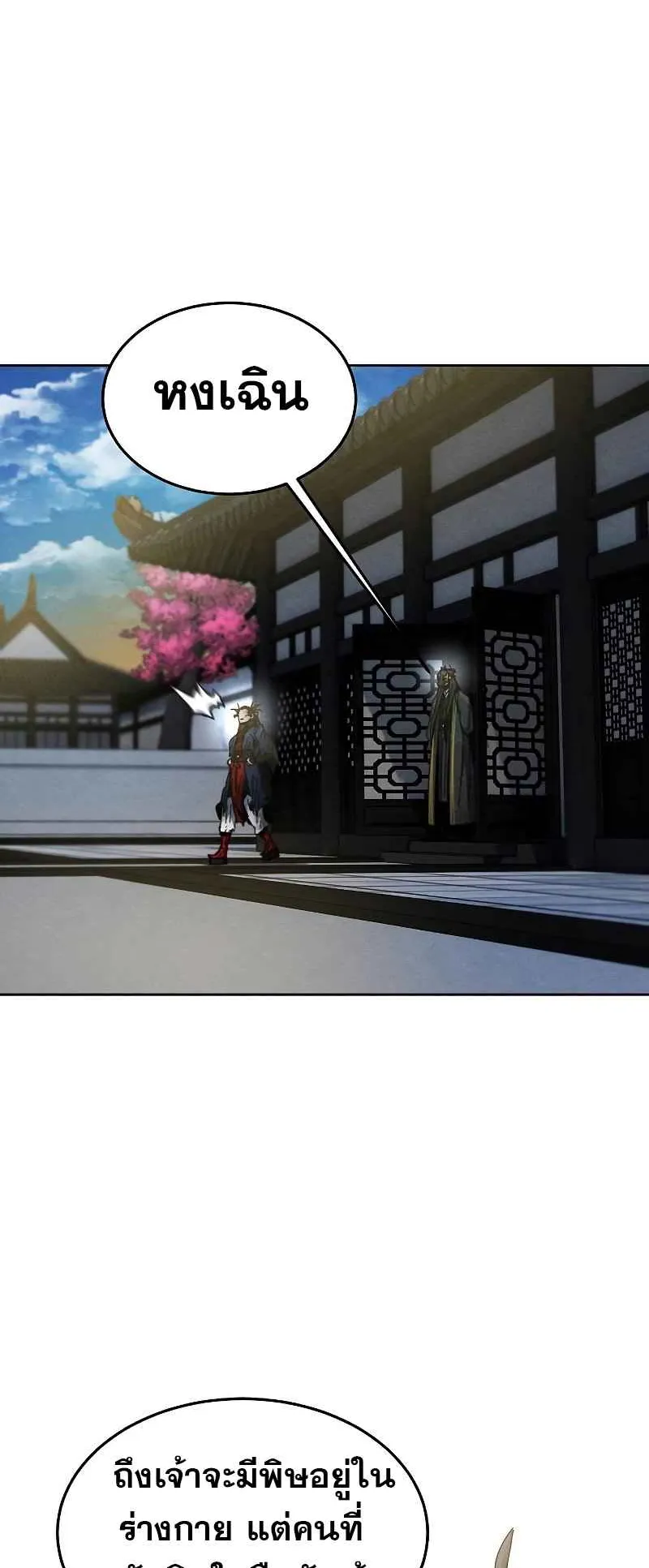 Return of the Mad Demon ตอนที่ 27 หน้า 67