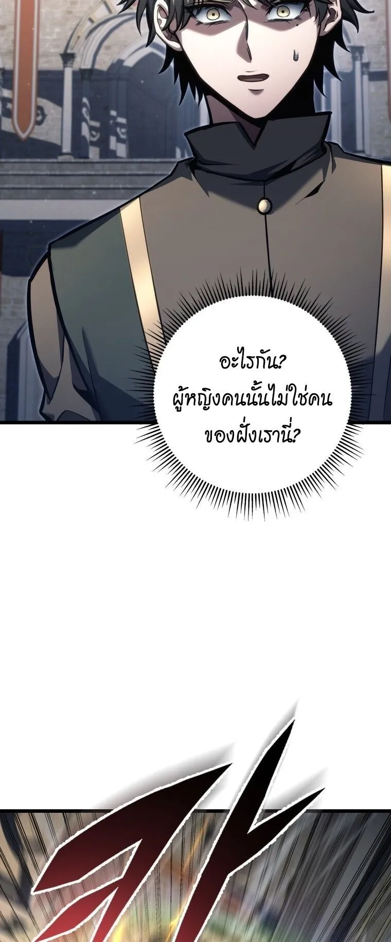 A Dragonslayer’s Peerless Regression ตอนที่ 90 หน้า 66