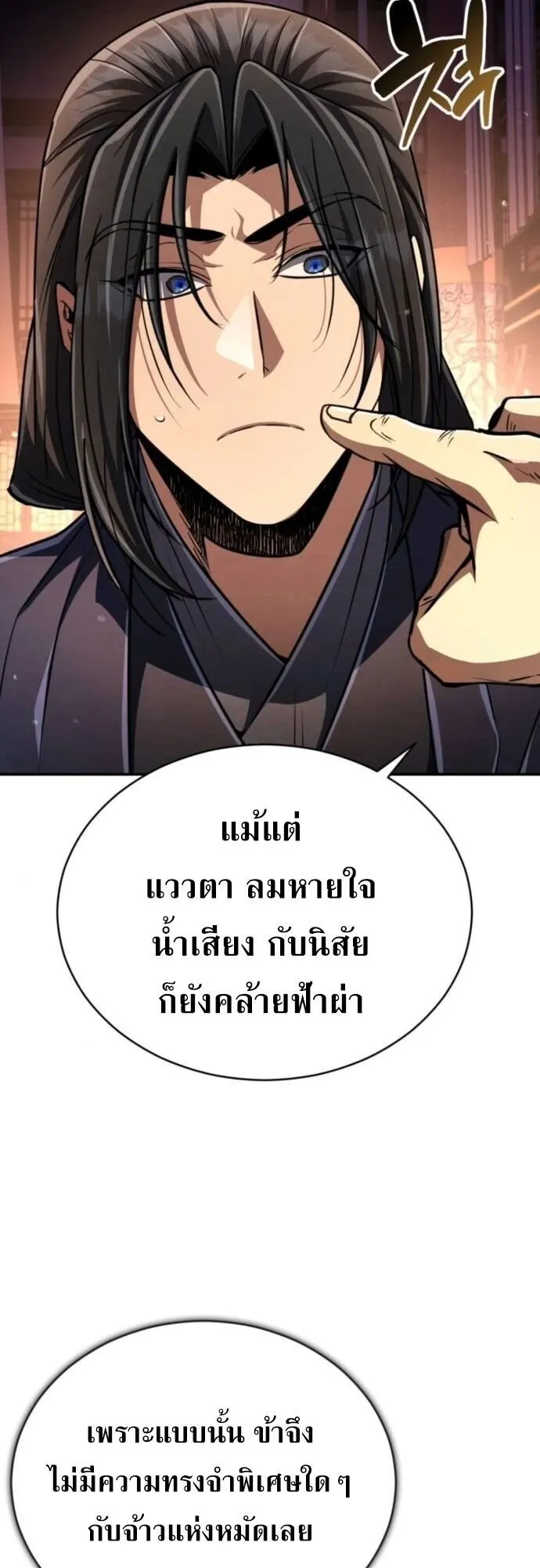 Reincarnation of the Fist King ตอนที่ 21 หน้า 45