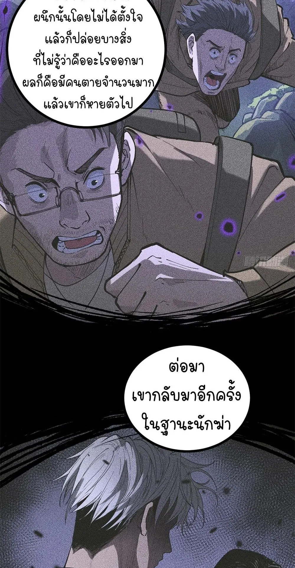 Gatekeeper of the Boundless Worlds ตอนที่ 68 หน้า 11