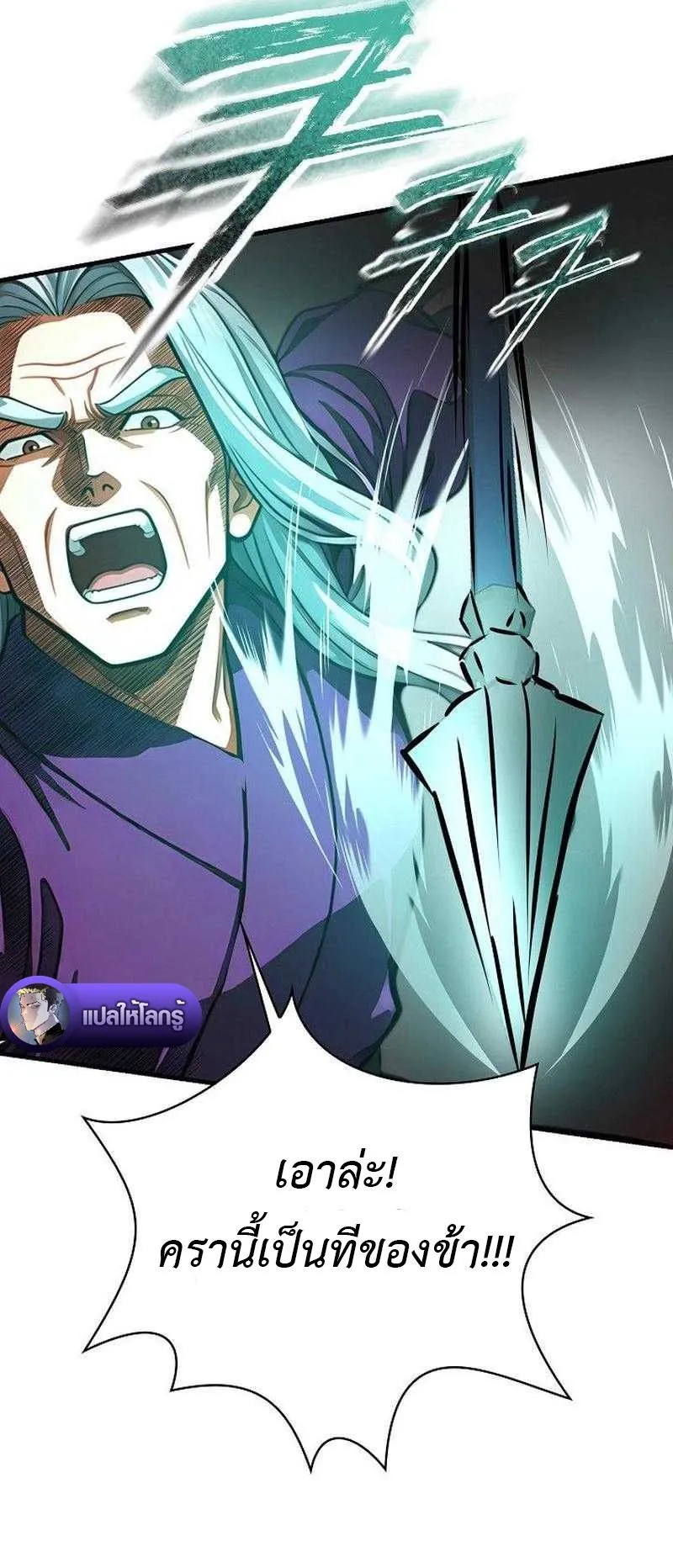 The Divine Sword of the Demonic Path ตอนที่ 12 หน้า 71