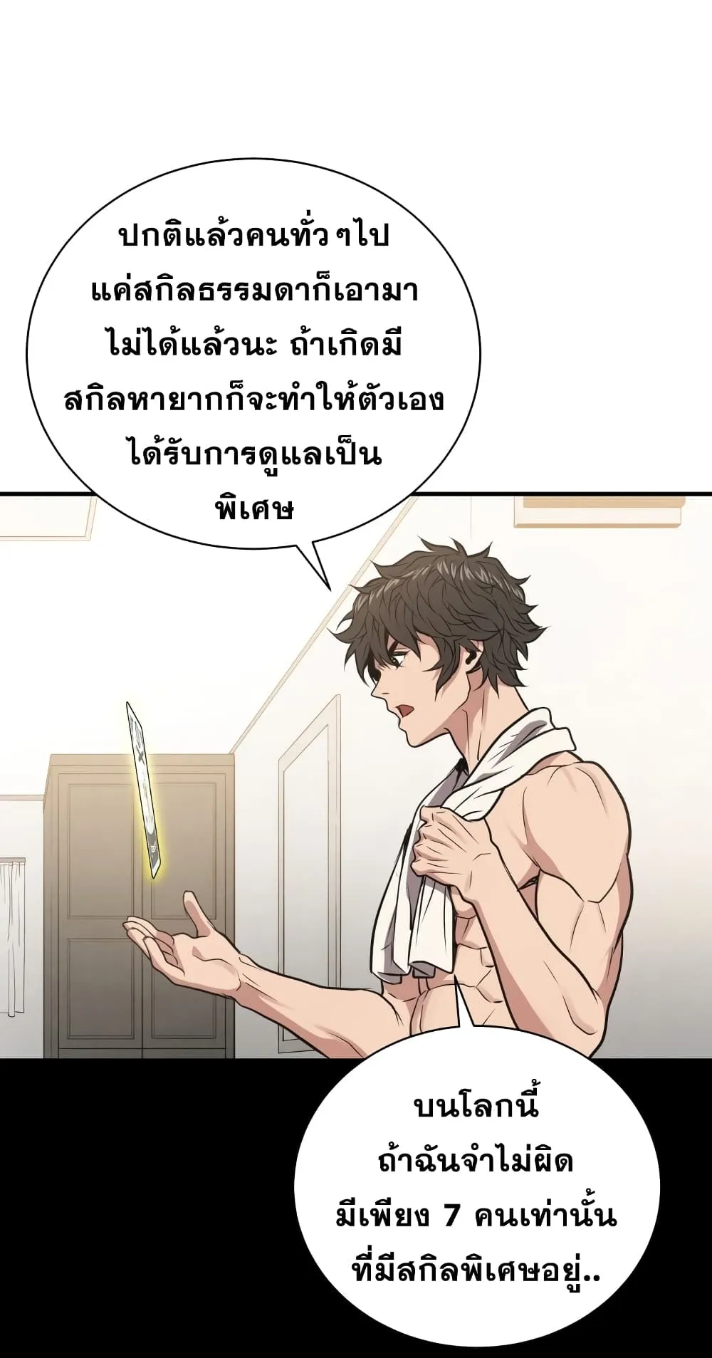 Hoarding in Hell ตอนที่ 4 หน้า 49
