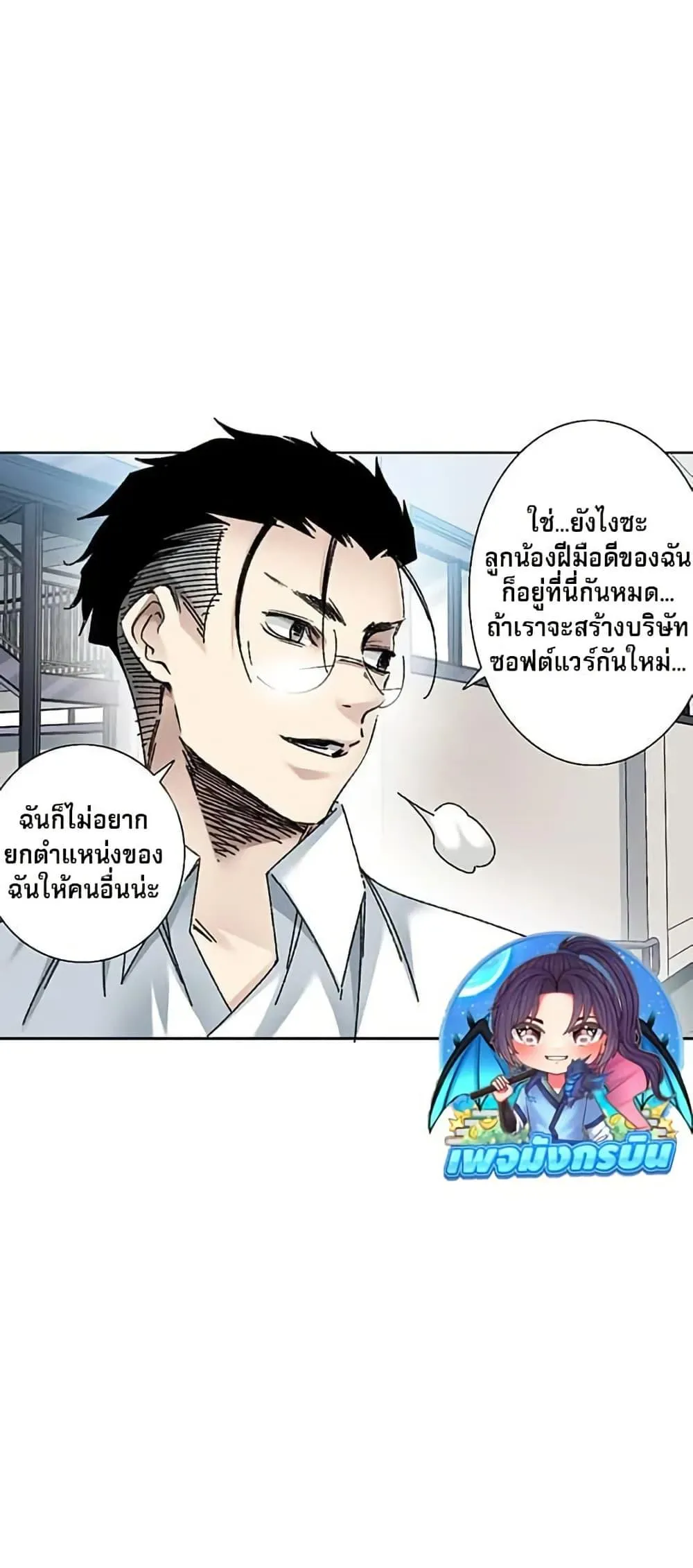 I Created a Salvation Organization ตอนที่ 16 หน้า 5