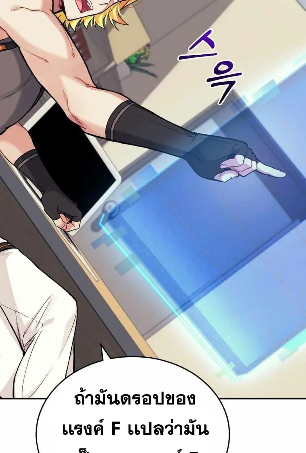I Stole the Number One Ranker’s Soul ตอนที่ 4 หน้า 78