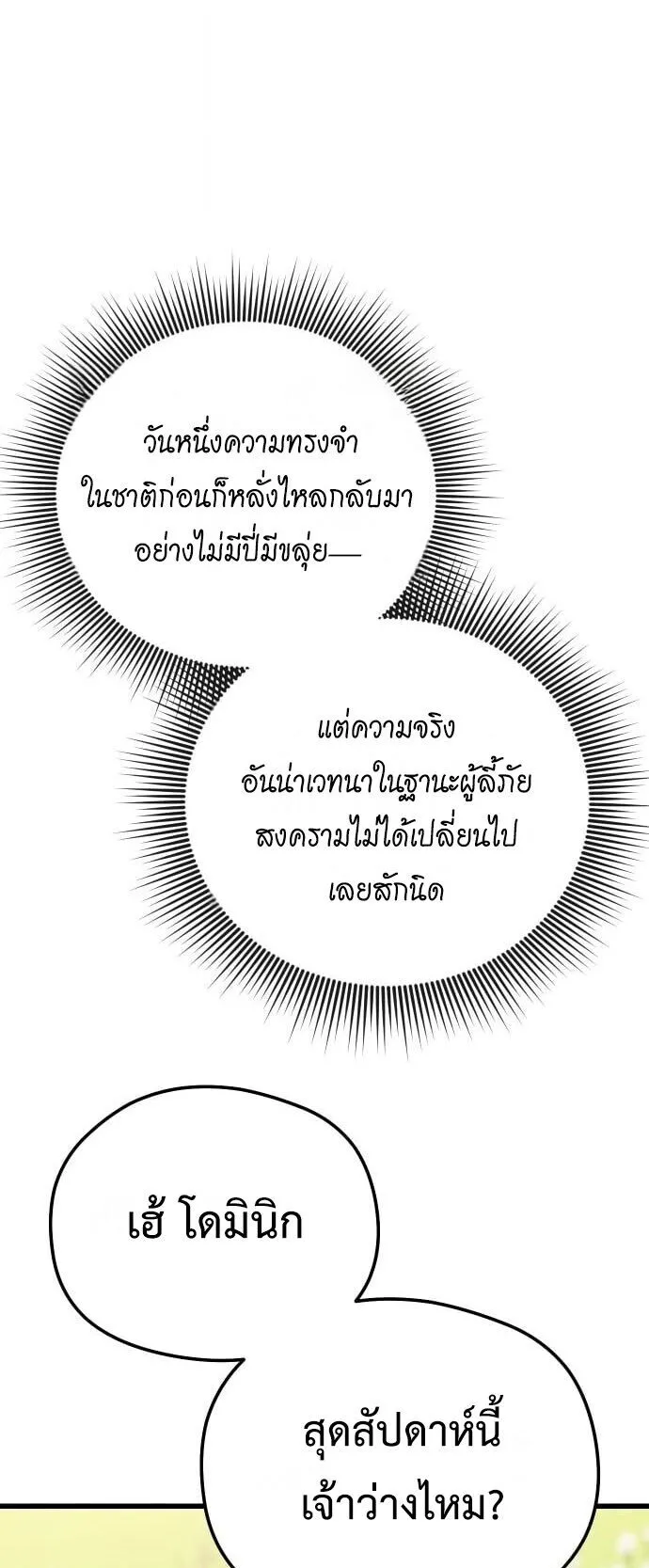 Feasting Lord in Another World ตอนที่ 1 หน้า 93