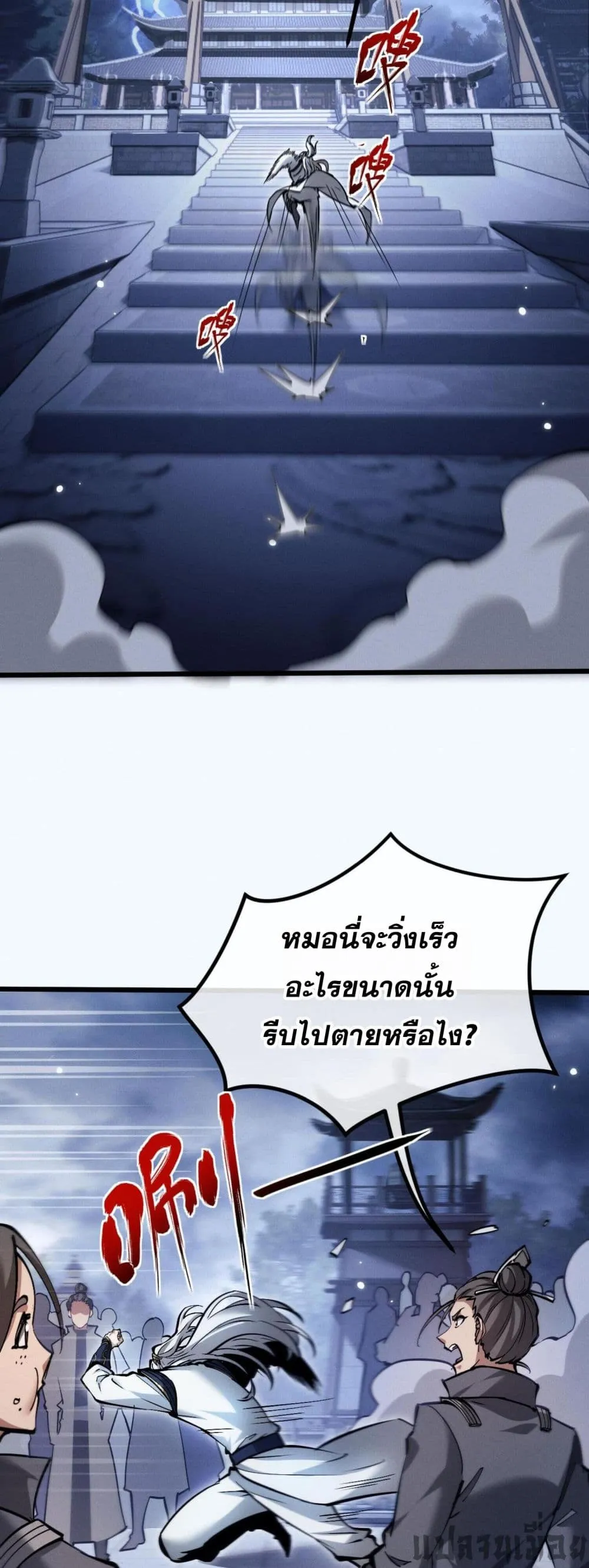 Full-Time Swordsman ตอนที่ 3 หน้า 100