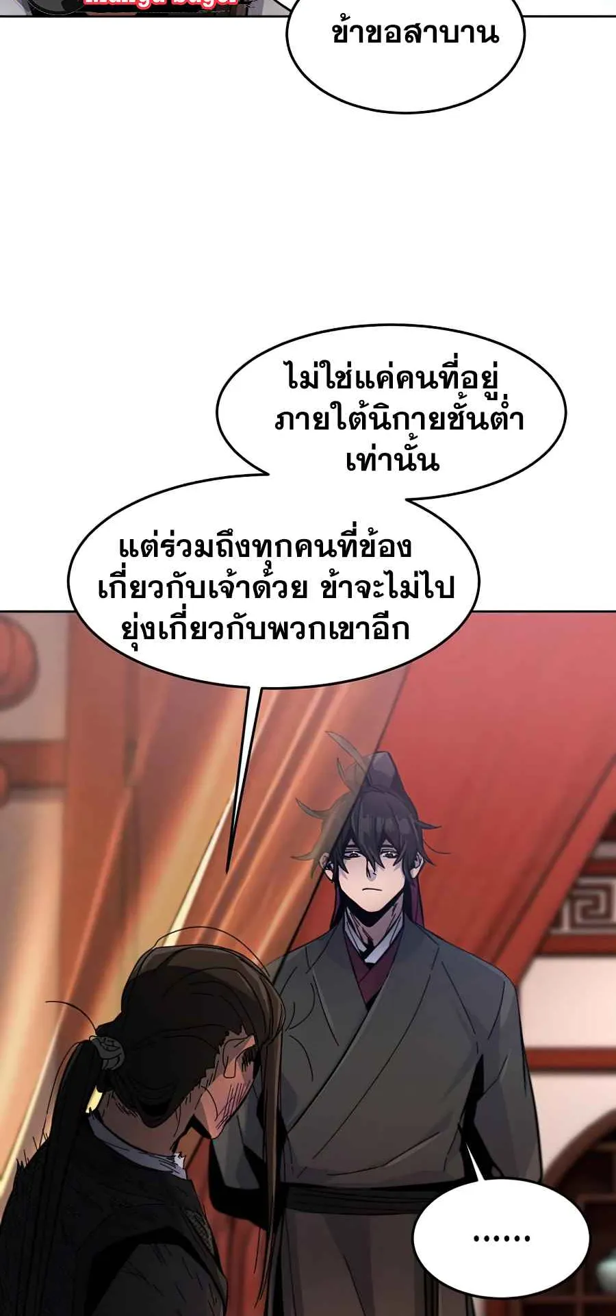 Return of the Mad Demon ตอนที่ 19 หน้า 38