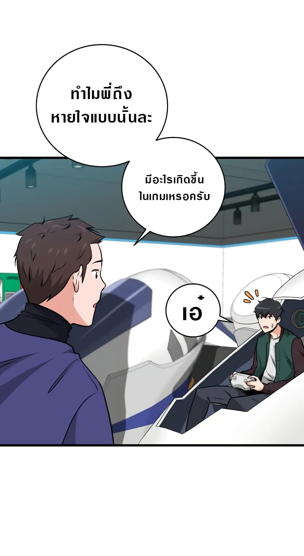 Archmage Streamer ตอนที่ 3 หน้า 56