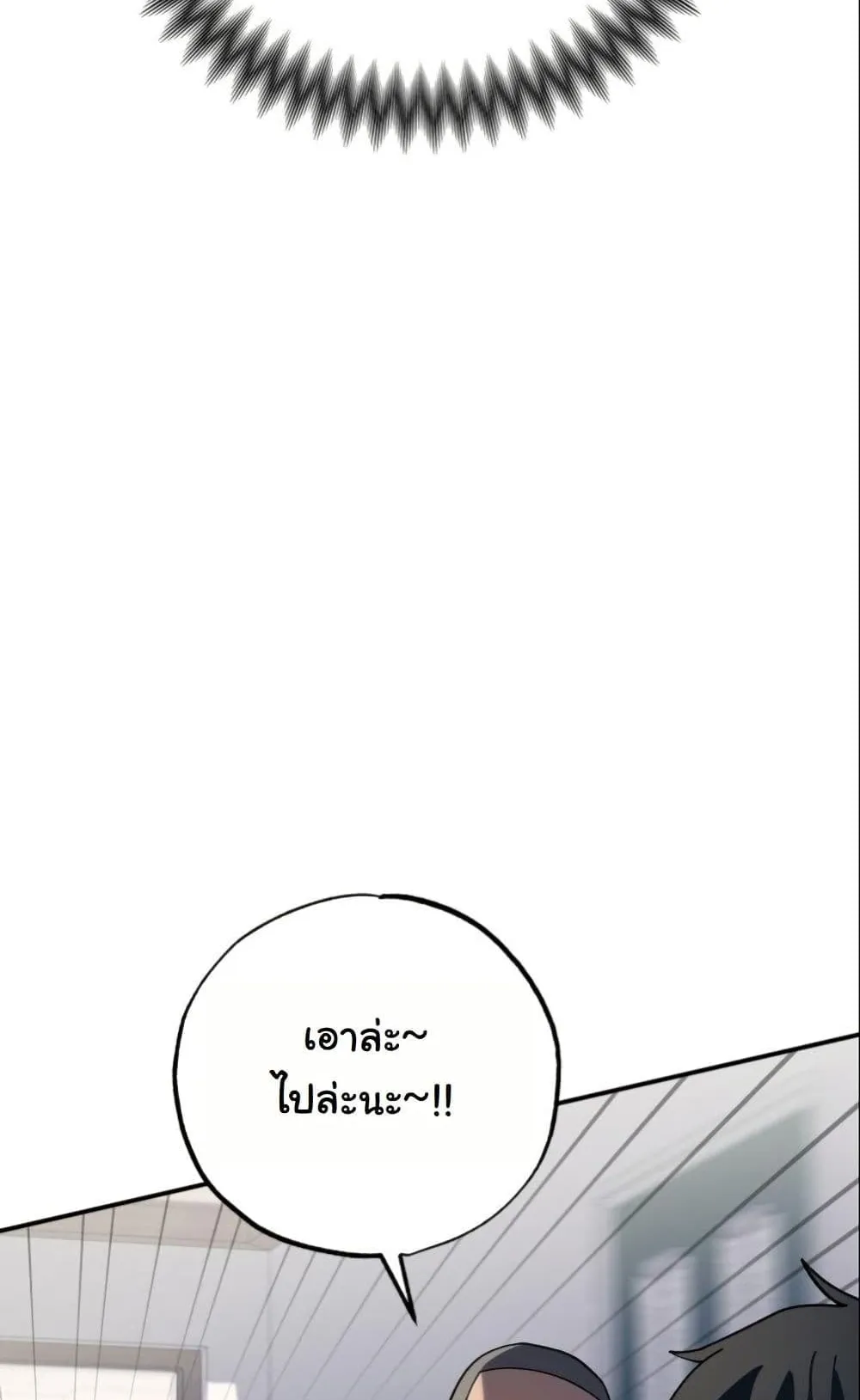 Heavenly Demon Goes to High School ตอนที่ 1 หน้า 171