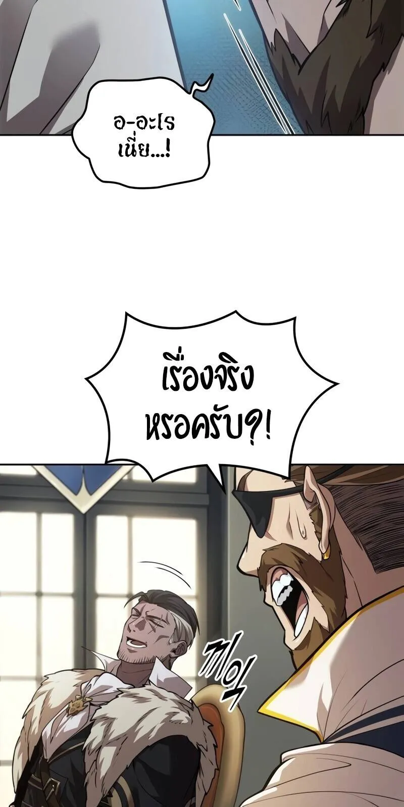 The Last Adventurer ตอนที่ 12 หน้า 39