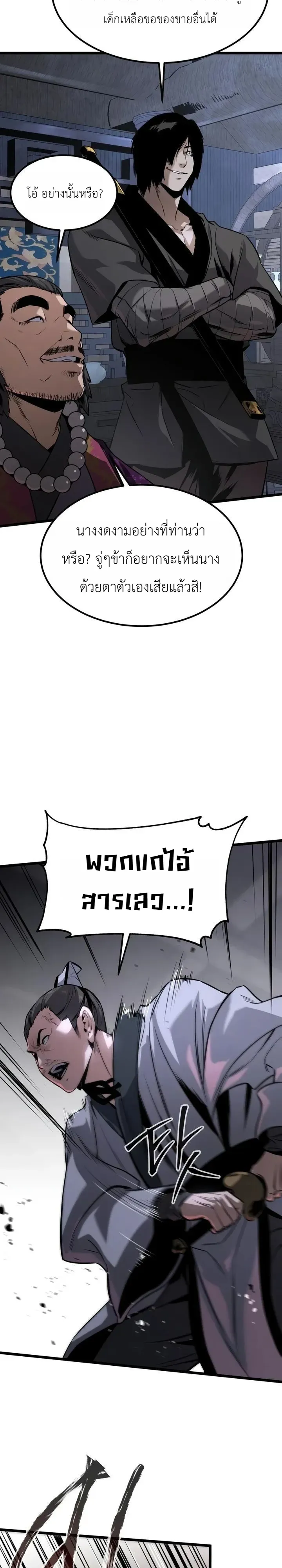 The Former Supreme ตอนที่ 6 หน้า 38