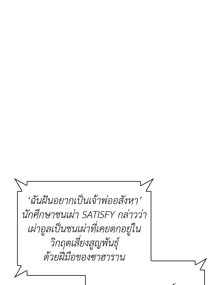Overgeared ตอนที่ 270 หน้า 159