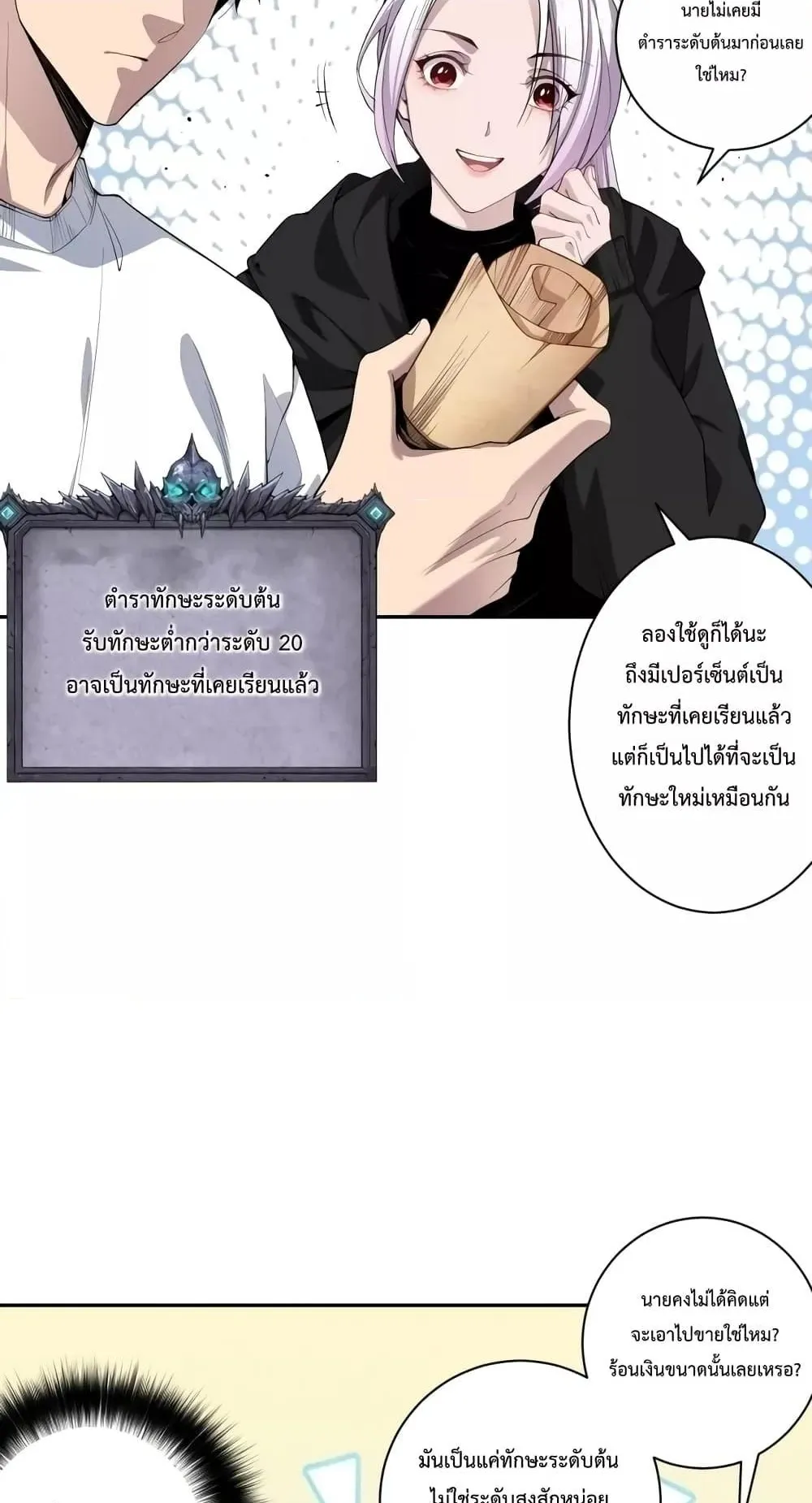 Disastrous Necromancer ตอนที่ 4 หน้า 26