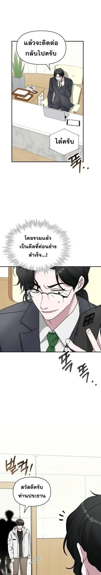 I Was Immediately Mistaken for a Monster Genius Actor ตอนที่ 46 หน้า 11