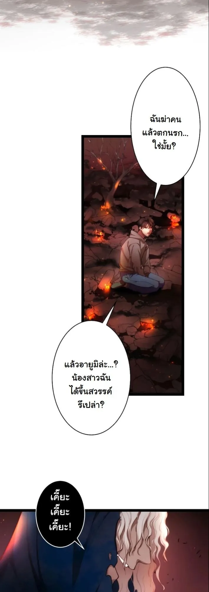 Revenge of the Unrivaled Streamer ตอนที่ 2 หน้า 34