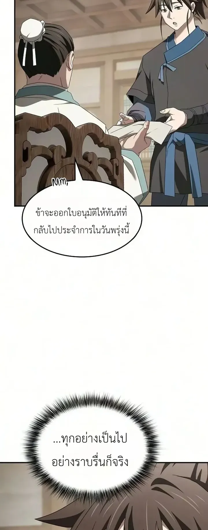 Pay-to-Win Martial God ตอนที่ 32 หน้า 63