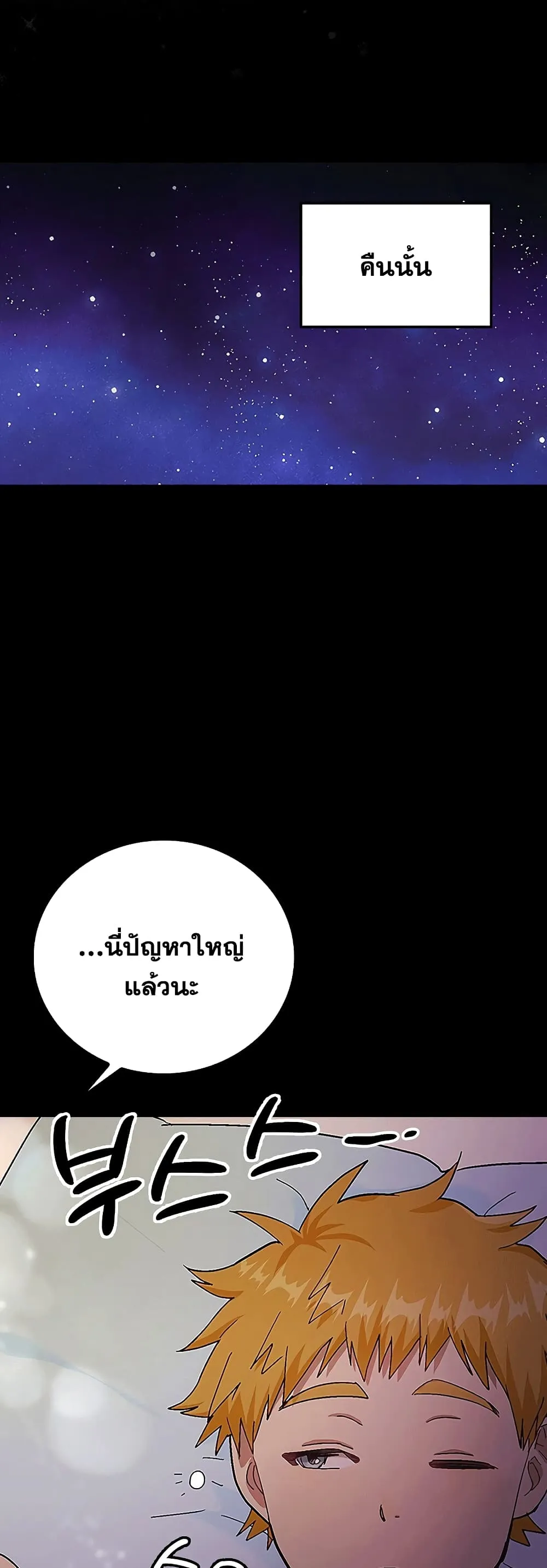 To Hell With Being a Saint, I’m a Doctor ตอนที่ 3 หน้า 44