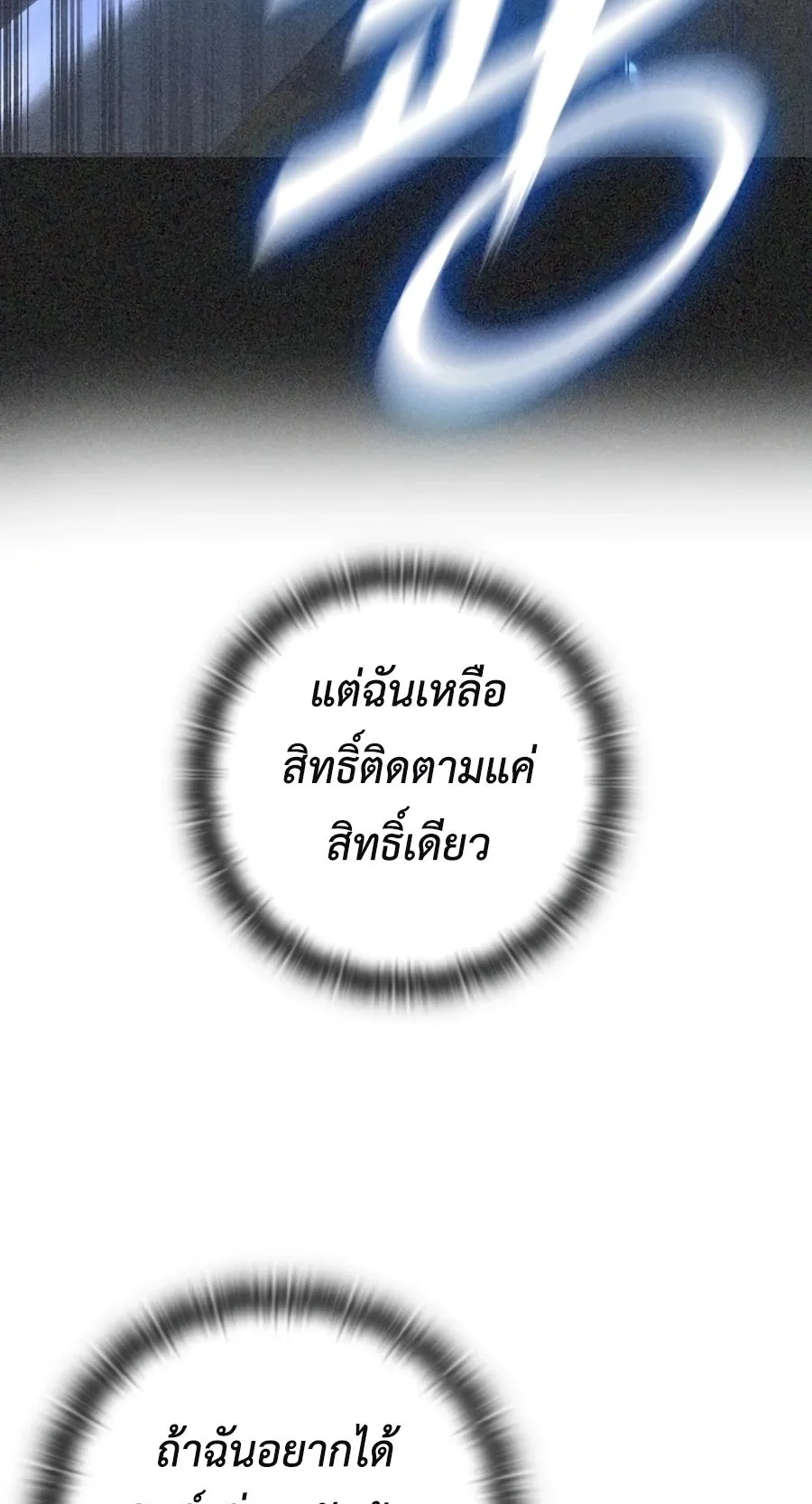 Subscribed To The Transcendental Channels ตอนที่ 5 หน้า 77