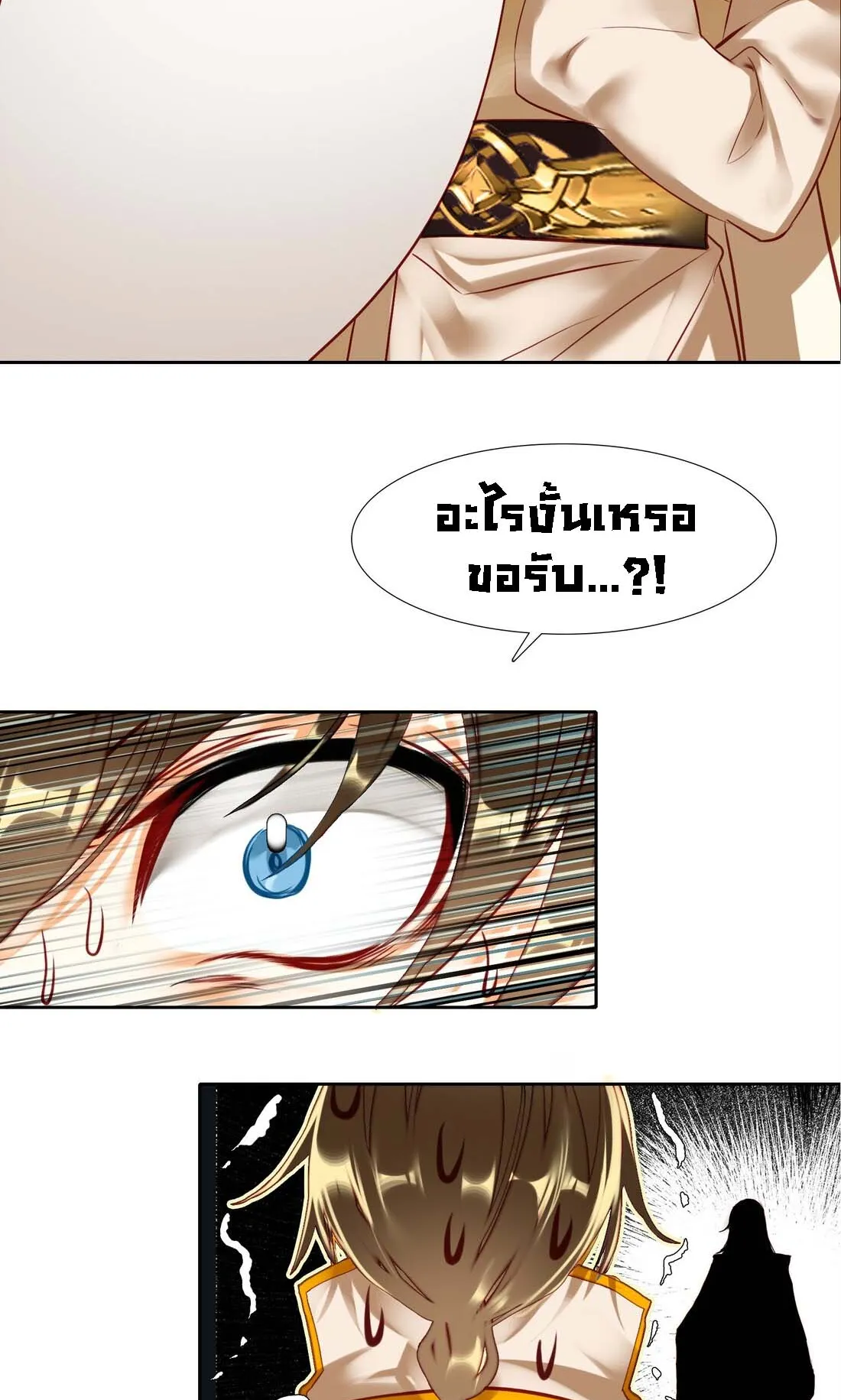 I’m Actually a Peerless Powerhouse ตอนที่ 3 หน้า 48