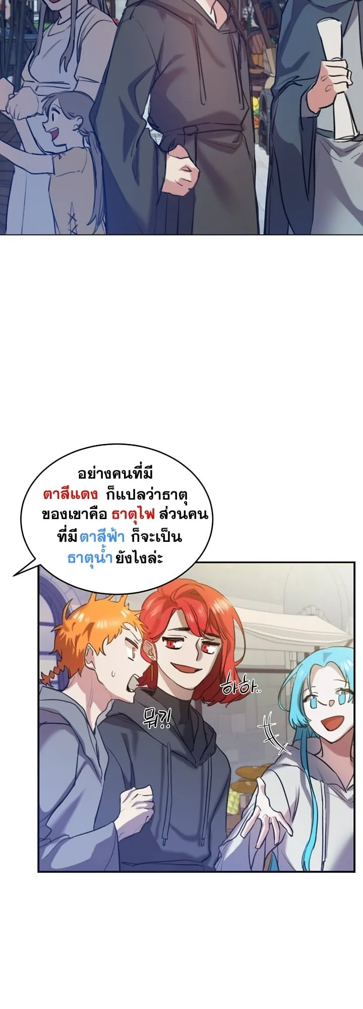 The Cooking Wizard ตอนที่ 1 หน้า 13